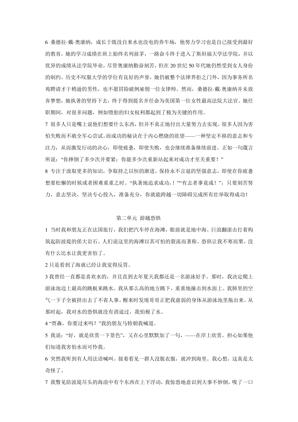 新视野大学英语读写教程(第三版)第三册课文翻译 _第2页