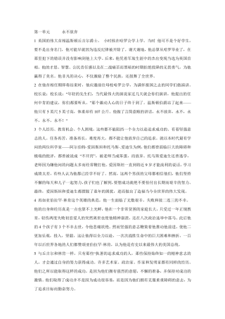 新视野大学英语读写教程(第三版)第三册课文翻译 