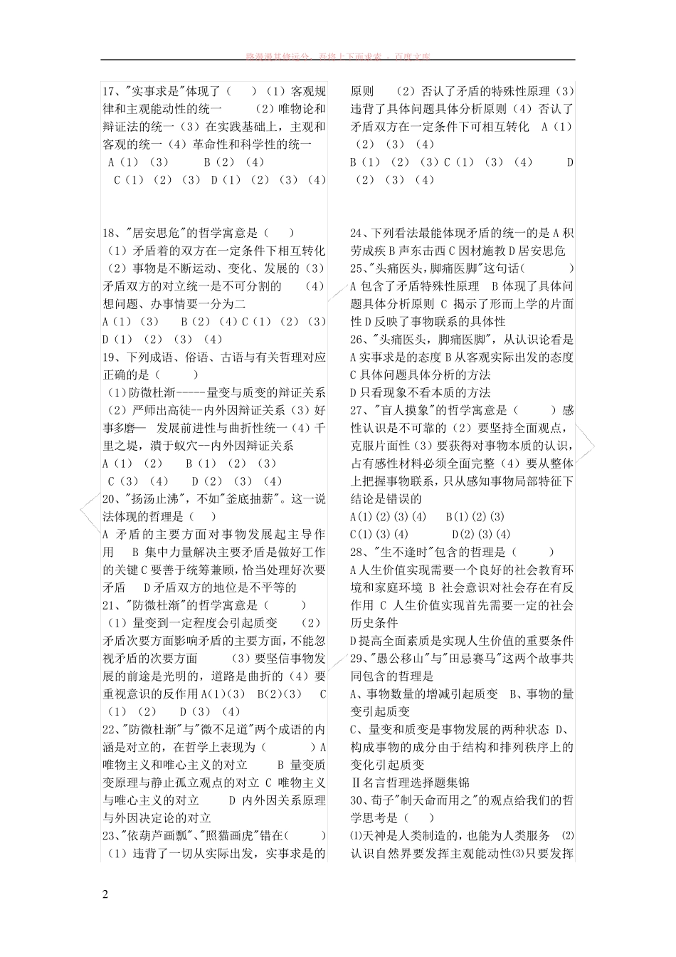 哲学与生活关于成语俗语诗句及名言的选择题练习及答案详解 (1)_第2页