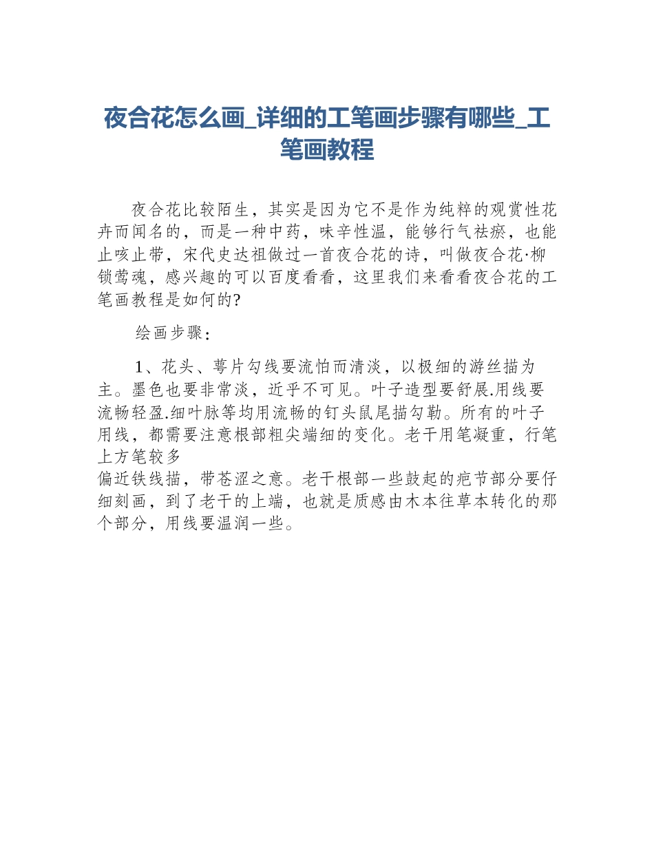 夜合花怎么画_详细的工笔画步骤有哪些_工笔画教程_第1页