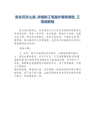 夜合花怎么画_详细的工笔画步骤有哪些_工笔画教程