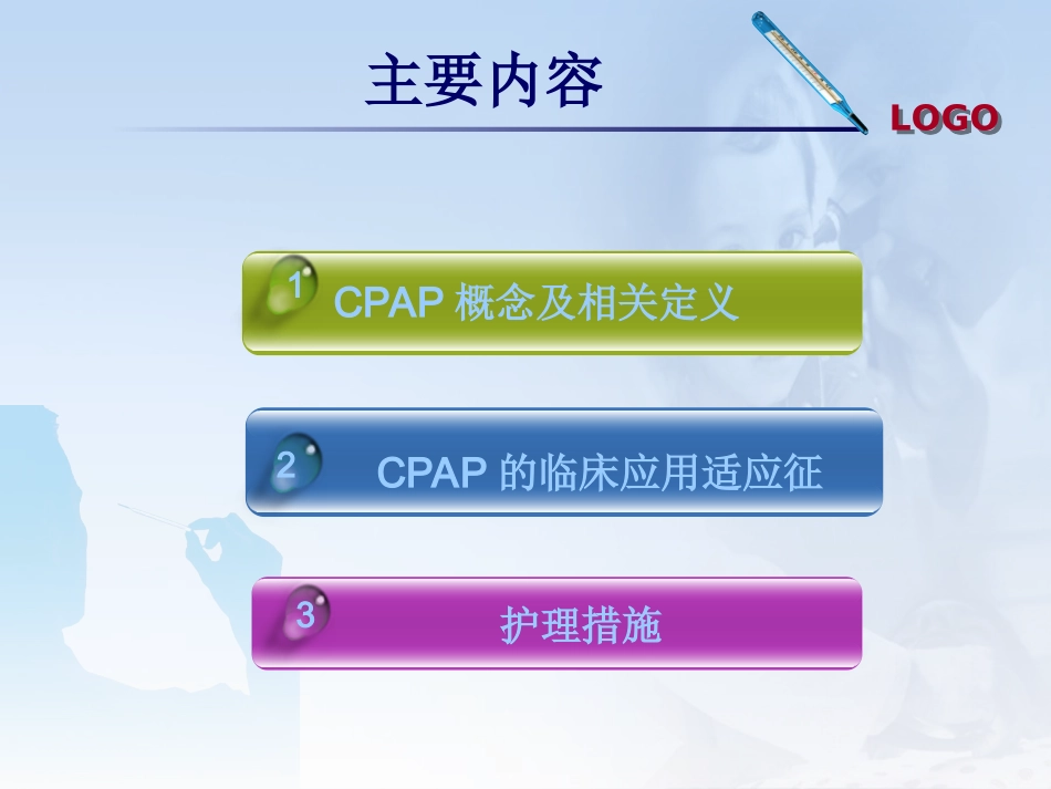 CPAP幻灯片_第2页