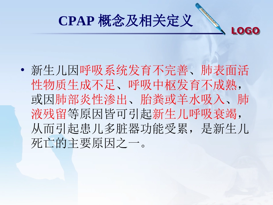 CPAP幻灯片_第3页