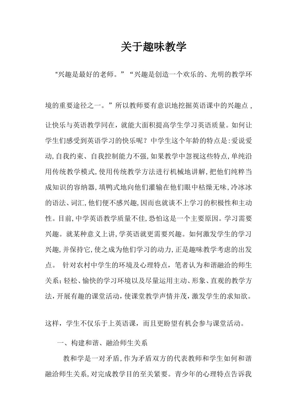 关于趣味教学2011论文_第1页