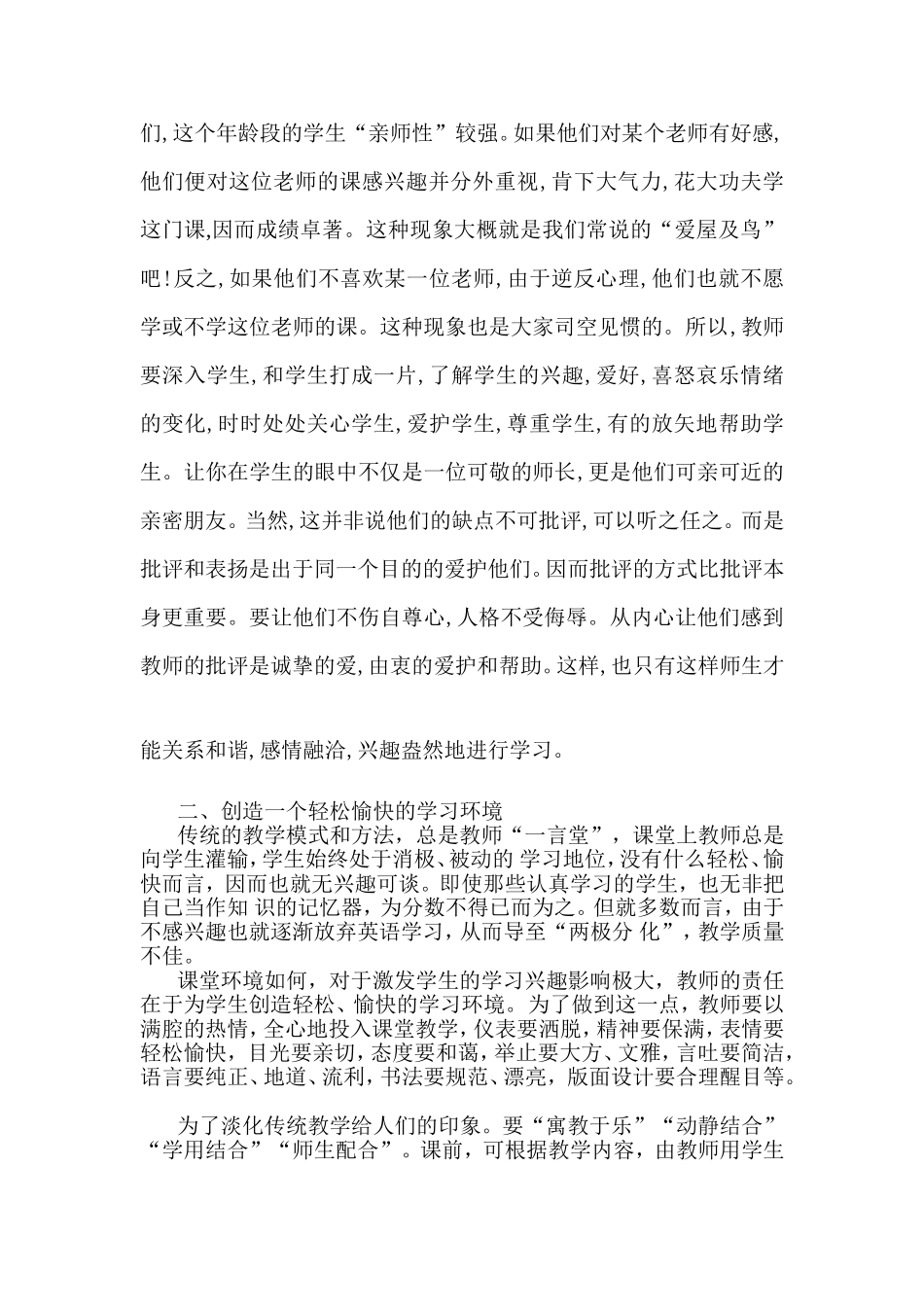 关于趣味教学2011论文_第2页