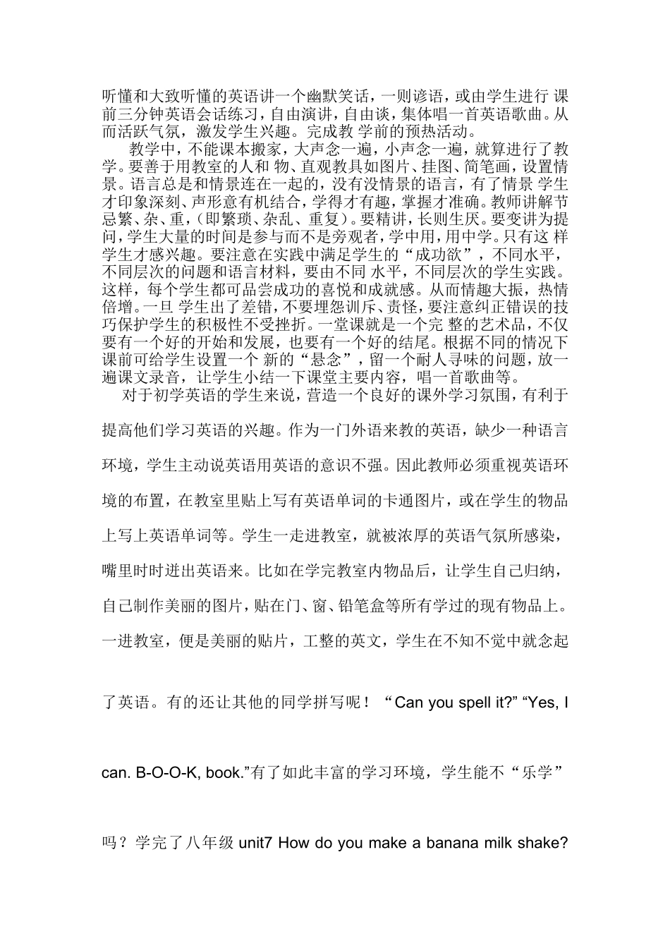 关于趣味教学2011论文_第3页