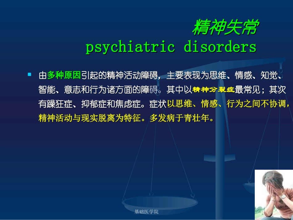 cq15-抗精神失常解读_第3页