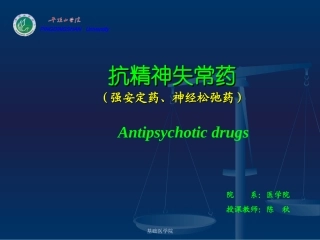 cq15-抗精神失常解读