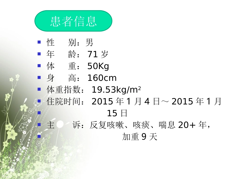 copd病例讨论_第2页