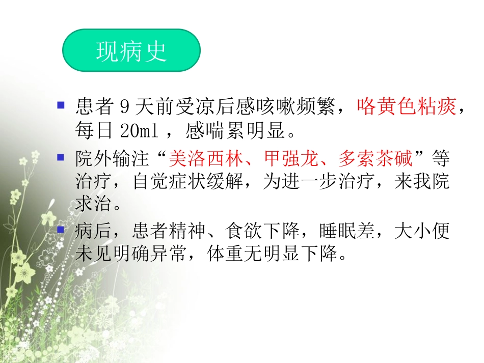 copd病例讨论_第3页