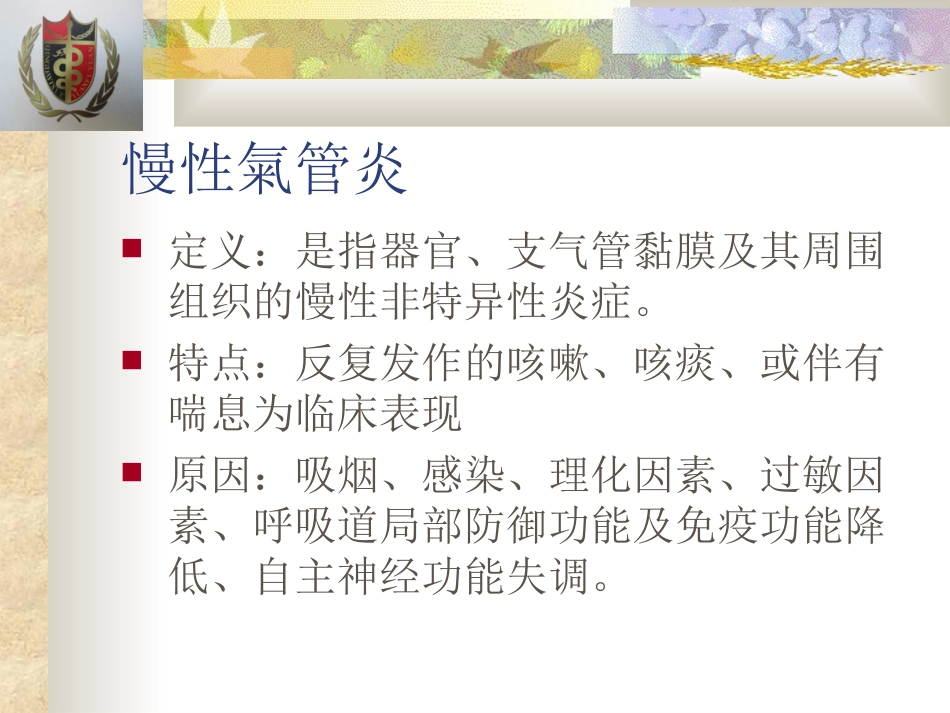 COPD的护理_第2页