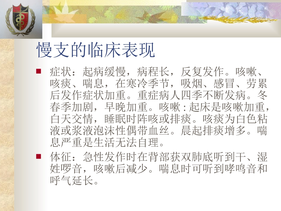 COPD的护理_第3页