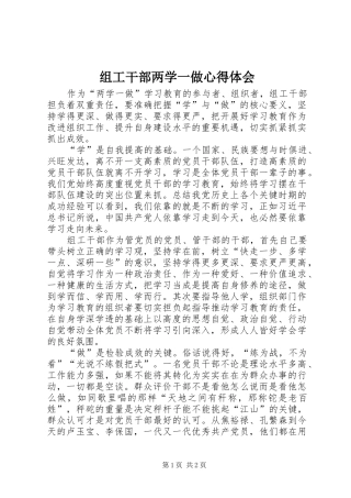 组工干部两学一做心得体会