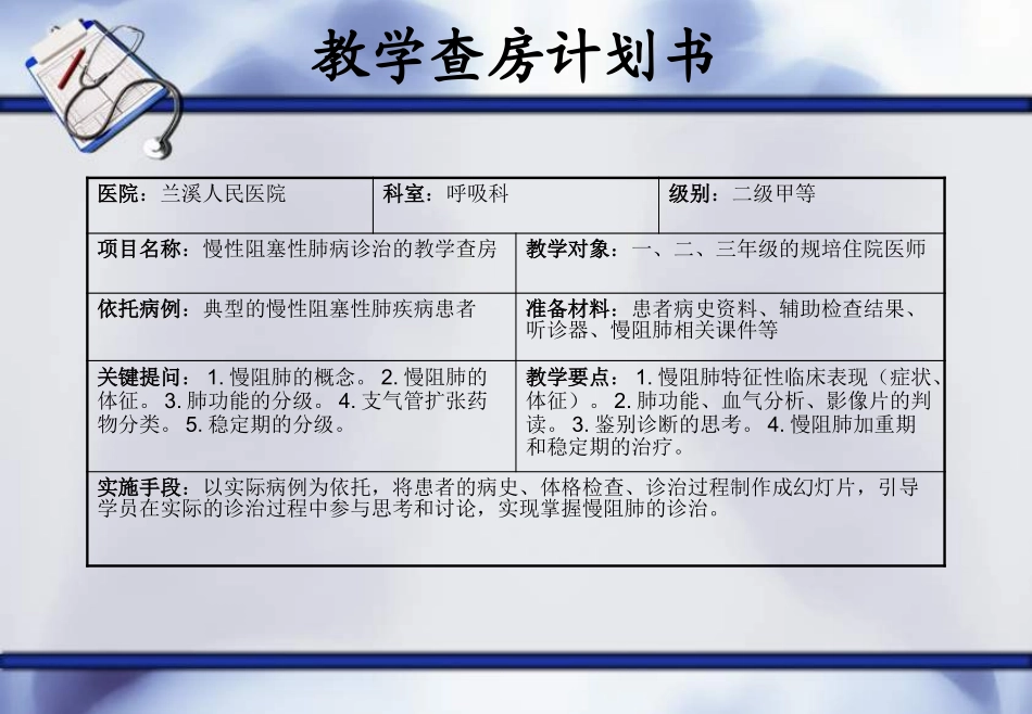 COPD教学查房_第2页