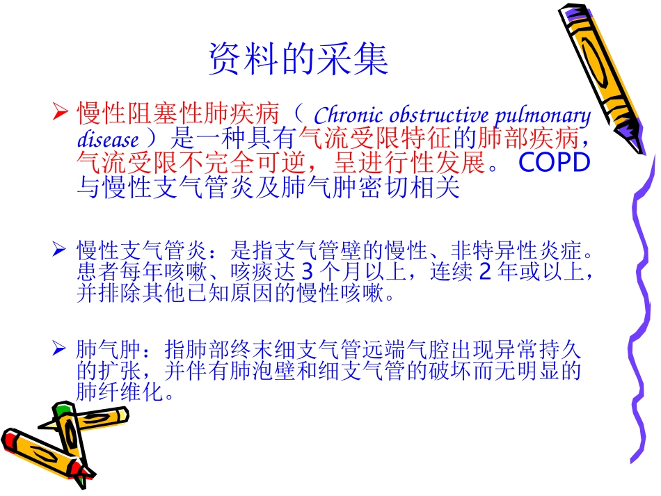 COPD教学查房_第3页
