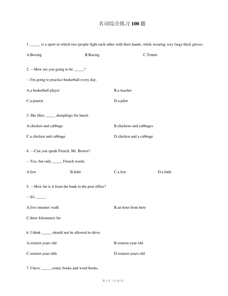 中考英语名词综合练习题含答案(100题) _第1页