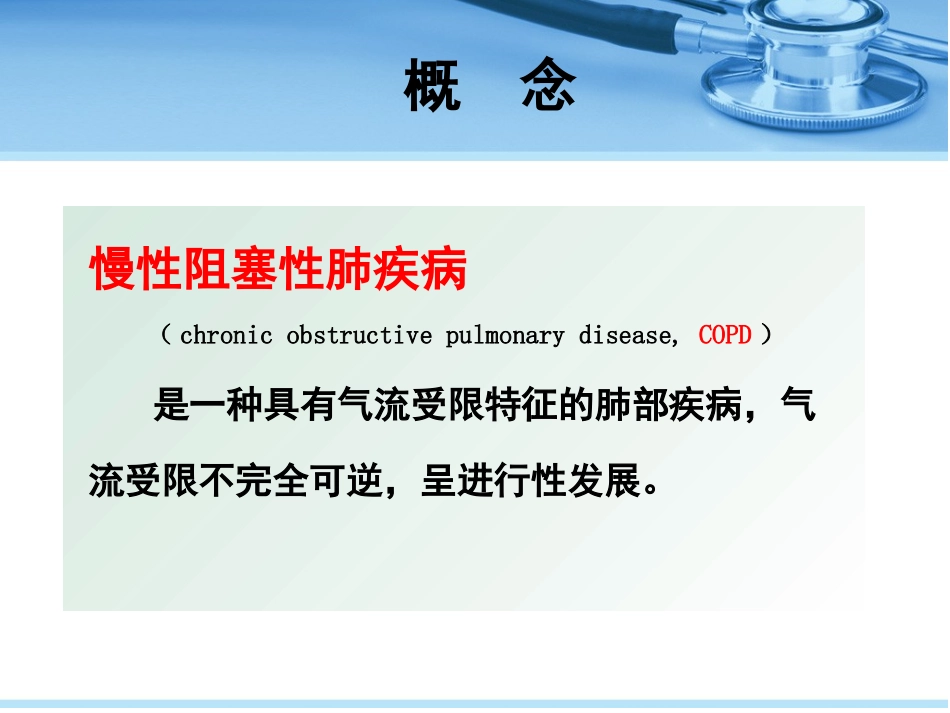 COPD小讲课_第3页