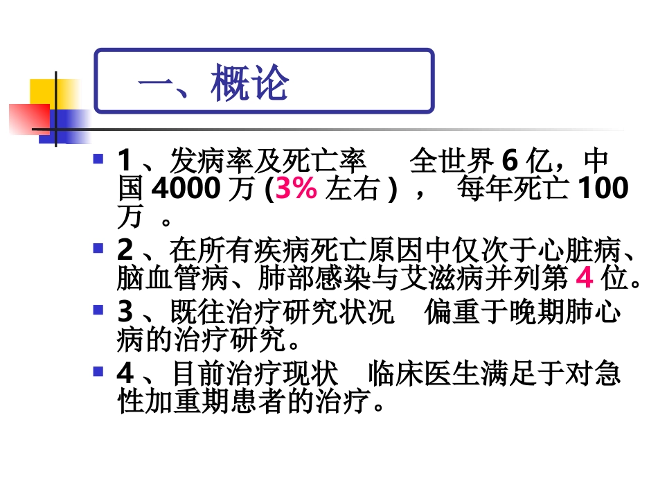 COPD多媒体医院讲课2_第2页