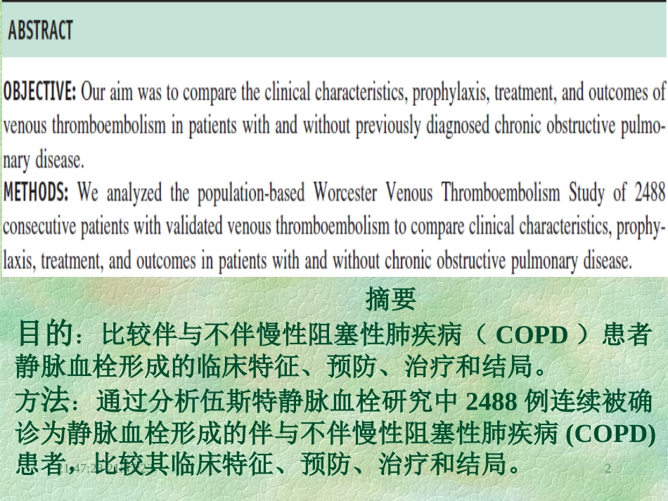 COPD患者静脉血栓形成_第1页