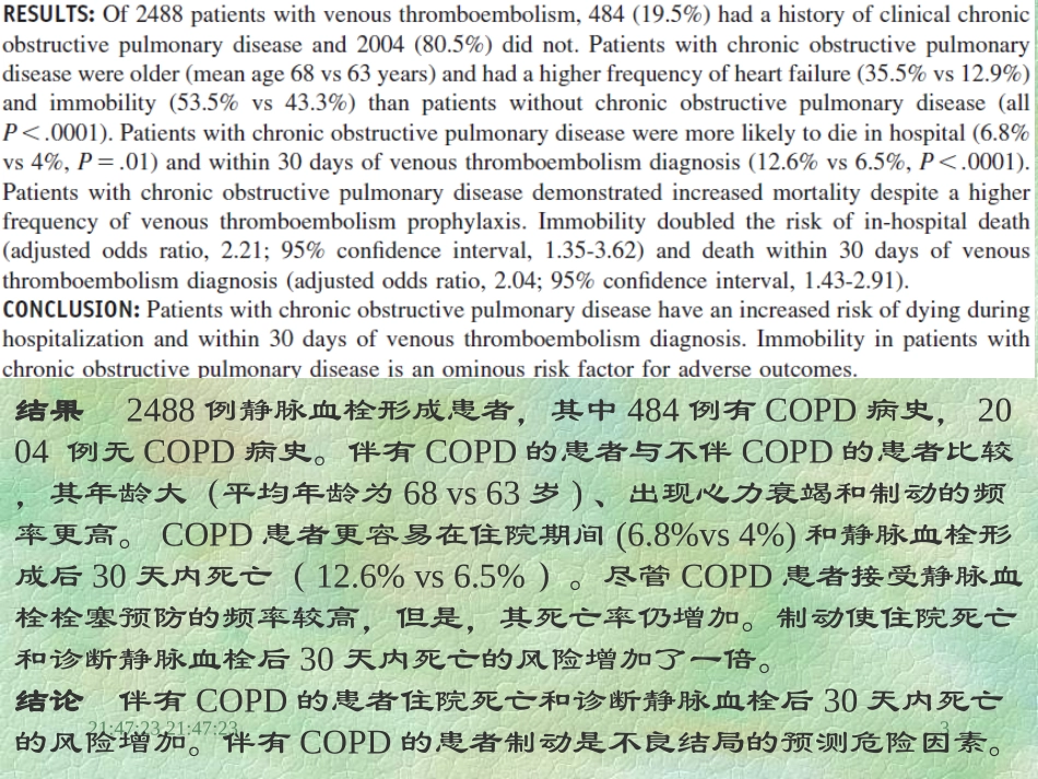 COPD患者静脉血栓形成_第2页