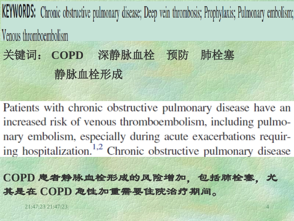 COPD患者静脉血栓形成_第3页
