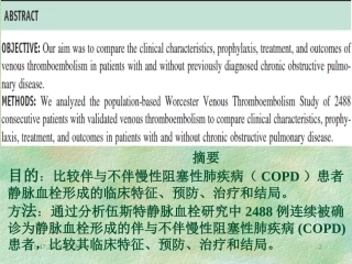 COPD患者静脉血栓形成