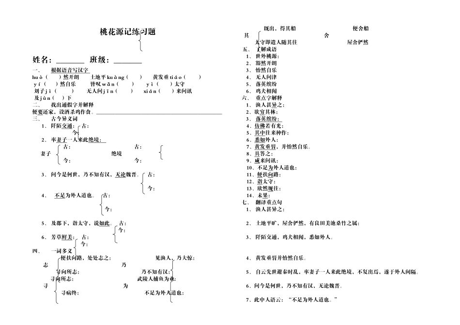 桃花源记练习题_第1页