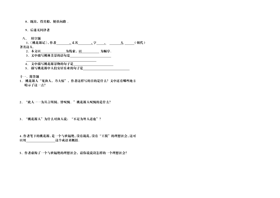 桃花源记练习题_第2页
