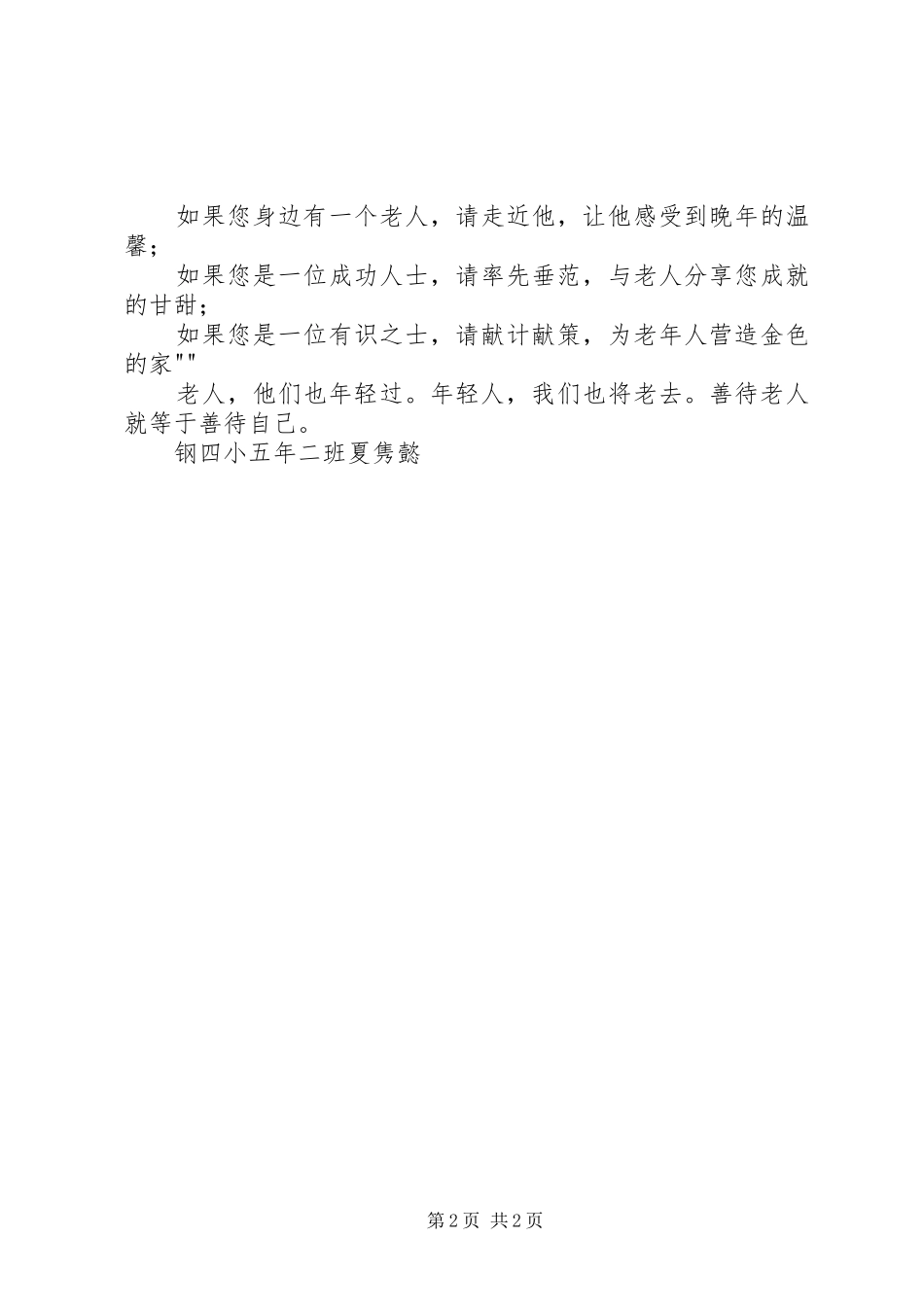 慰问孤寡老人心得体会_第2页