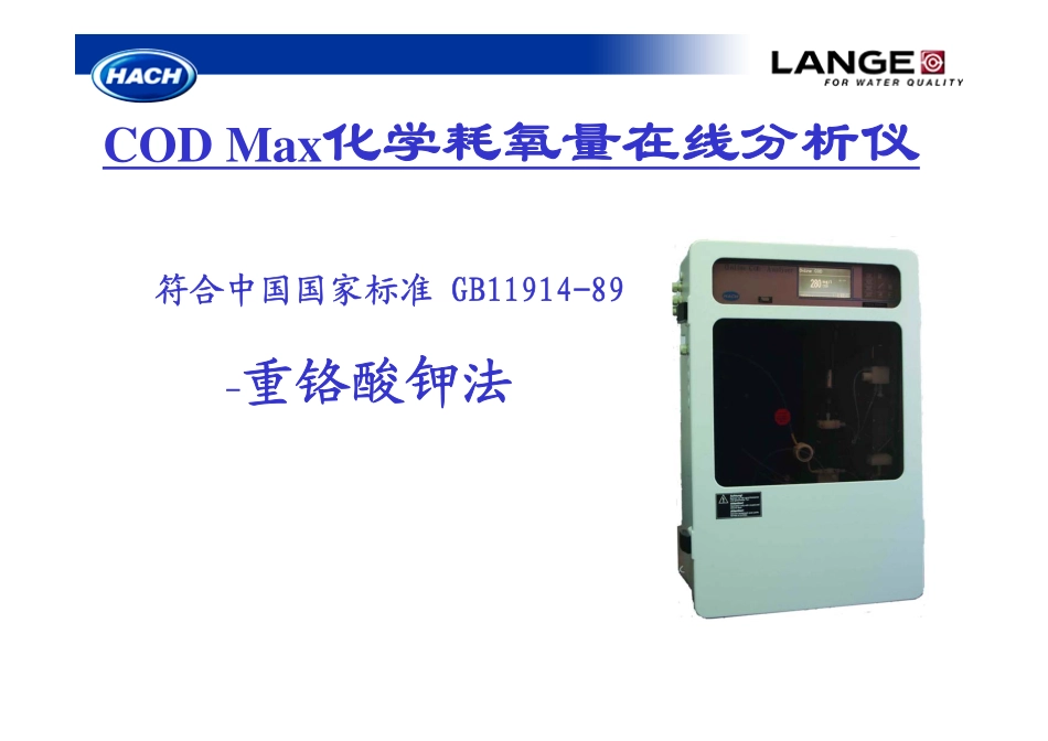 COD max 教材_第2页