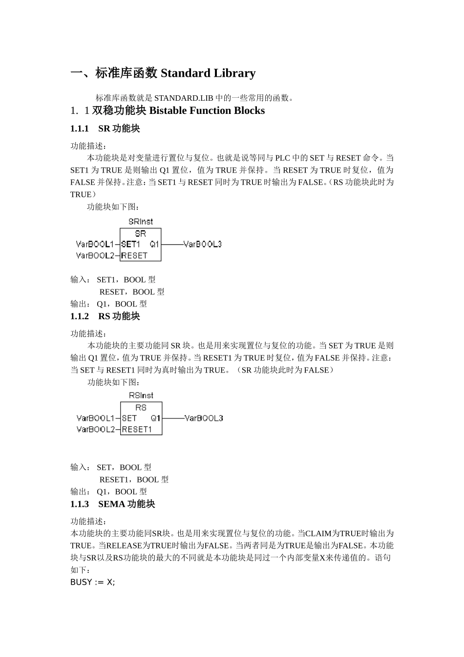 Codesys标准函数说明_第1页