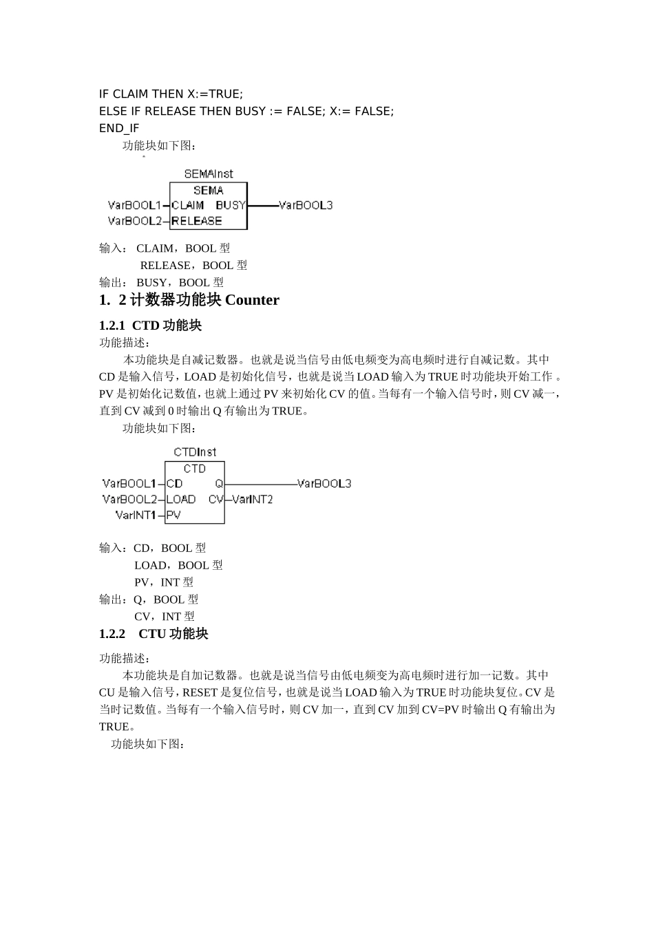 Codesys标准函数说明_第2页