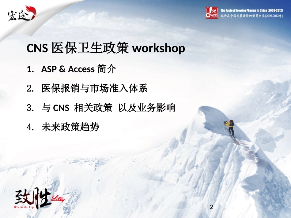 CNS医保卫生政策workshop20120913_第2页