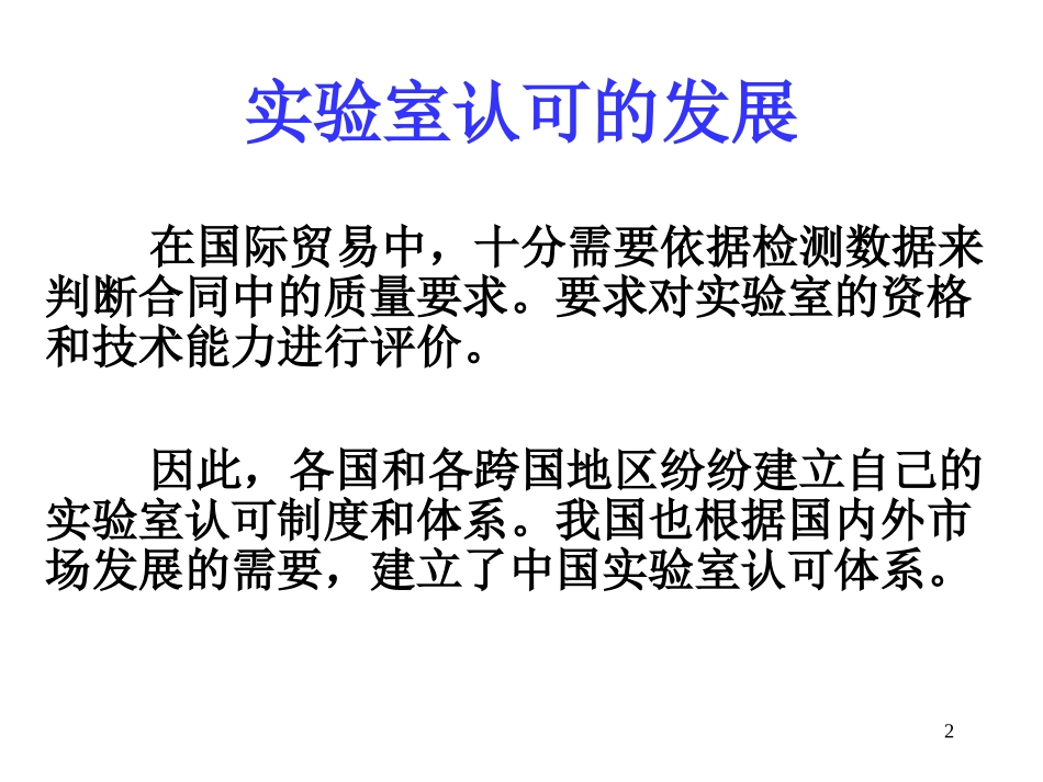 CNAS认可准则讲义_第2页