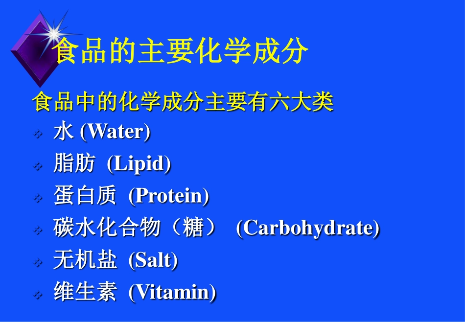 CMLS-6 Food & Chem_第2页