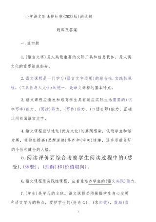 小学语文新课程标准(2024版)测试题题库和答案 