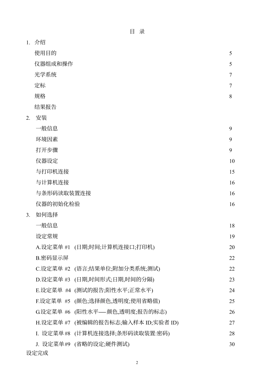 Clinitek_500_操作手册_第2页