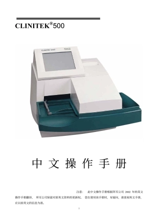 Clinitek_500_操作手册