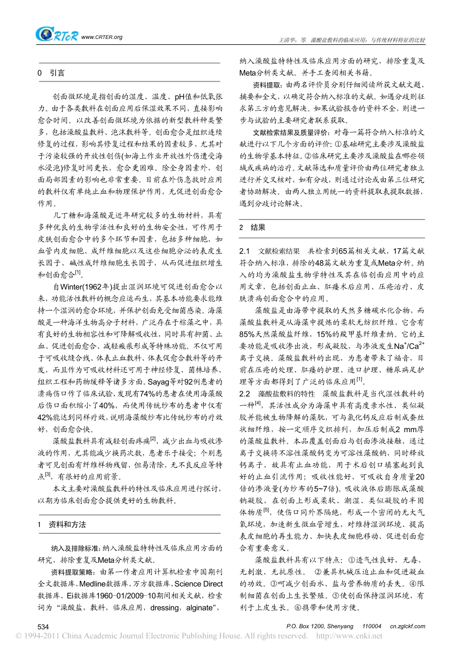 Clinical application of alginate dressing_第2页