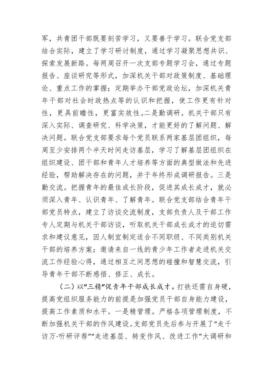 在机关党建品牌交流会上的讲话 _第2页