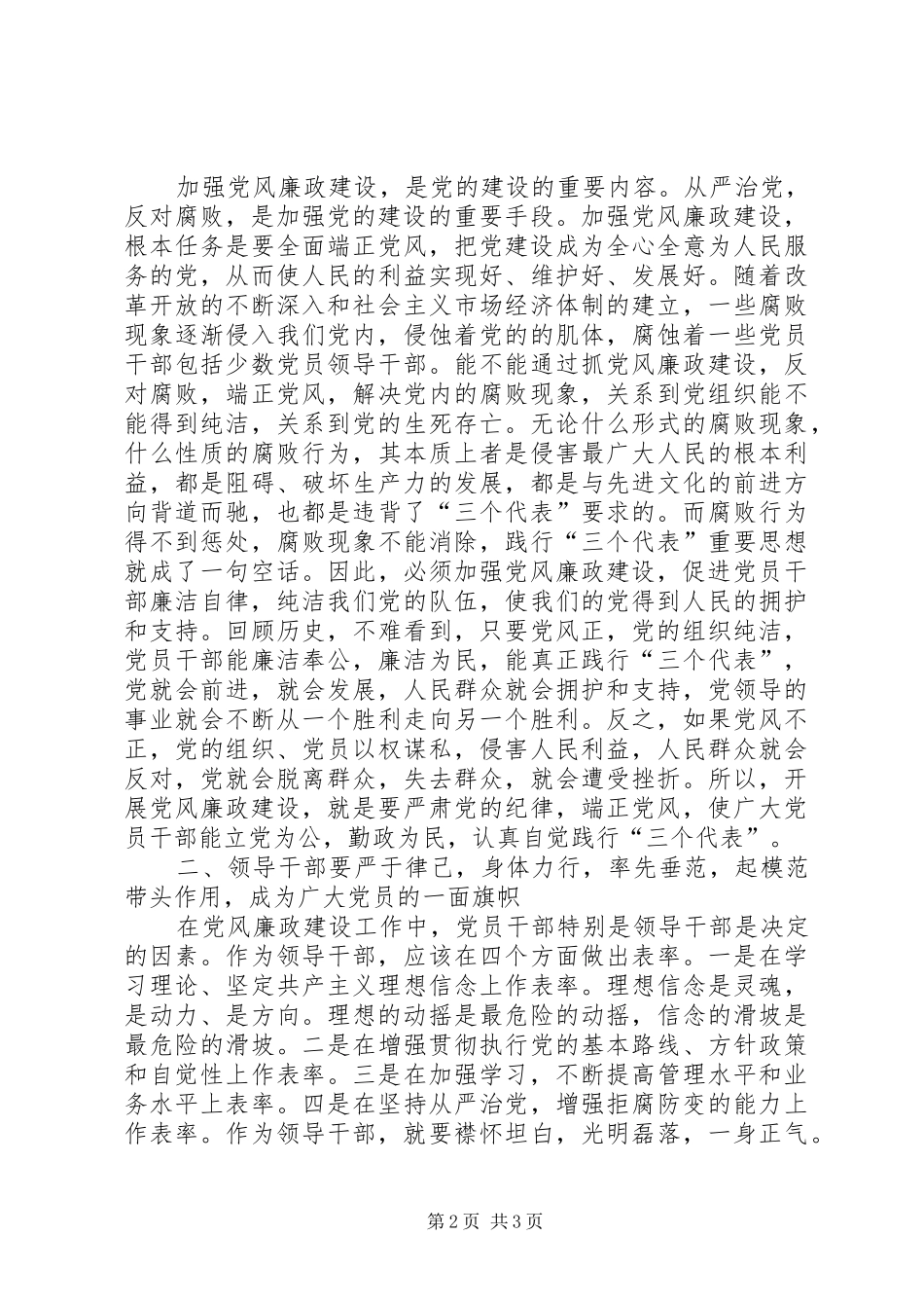 谈廉洁心得体会二_第2页