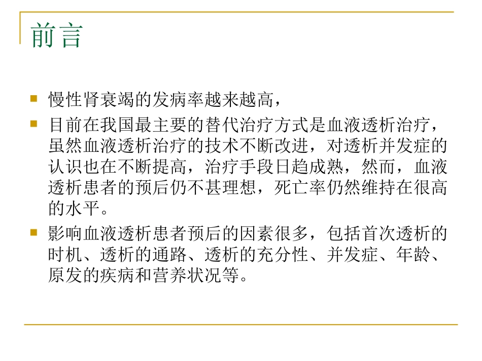 CKD5应适时早期透析_第2页