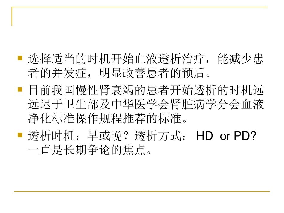CKD5应适时早期透析_第3页