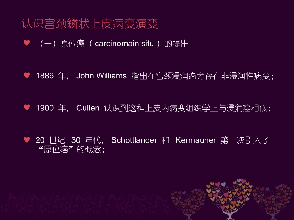 CIN与宫颈鳞状上皮病变_第3页