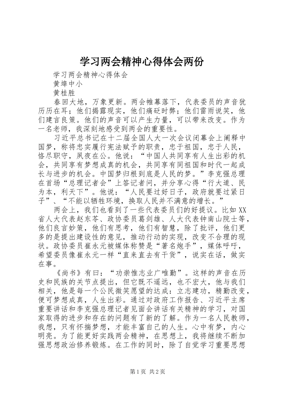 学习两会精神心得体会两份_第1页
