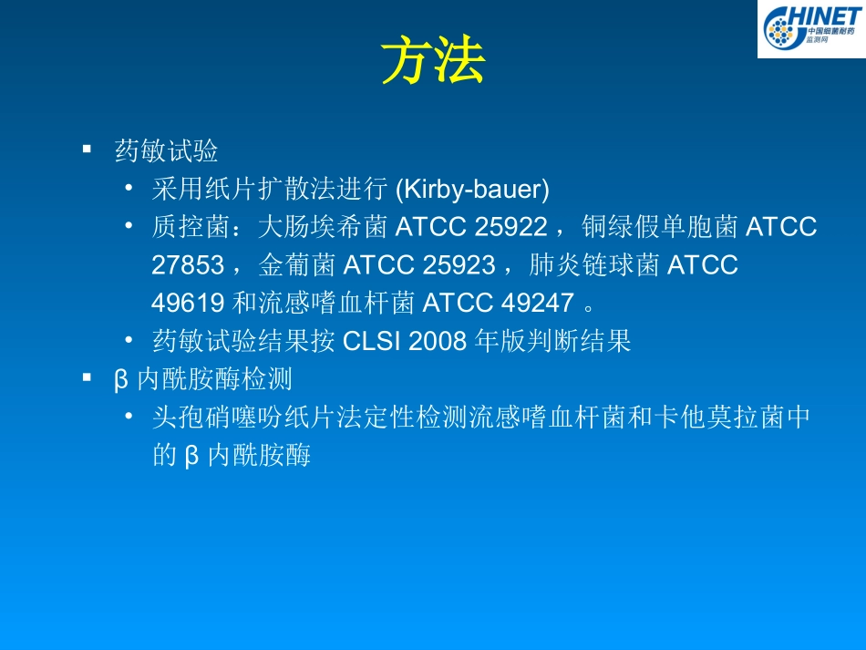 CHINET2010全年耐药监测统计结果_第3页