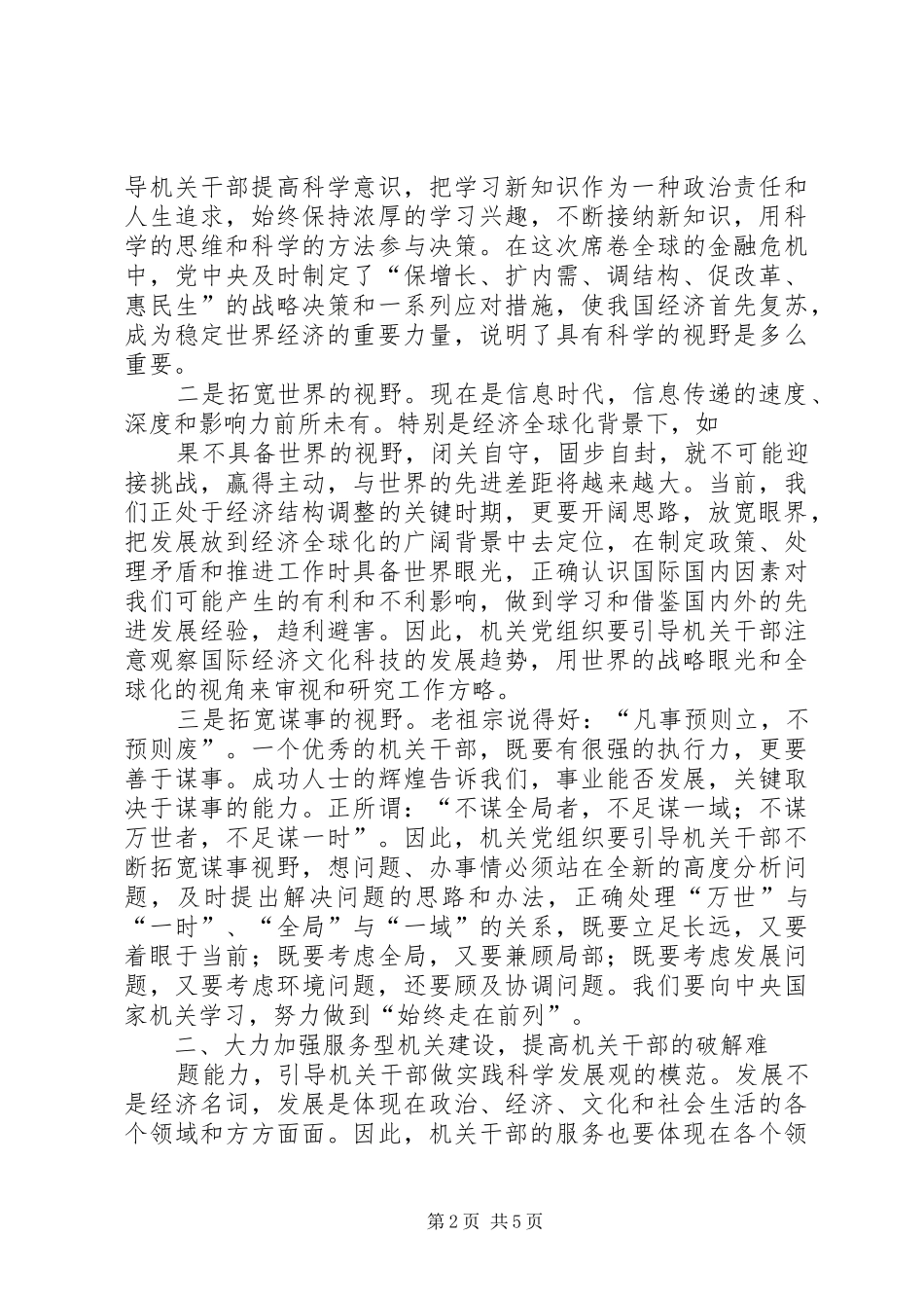 创建学习型机关心得体会1[范文大全]_第2页