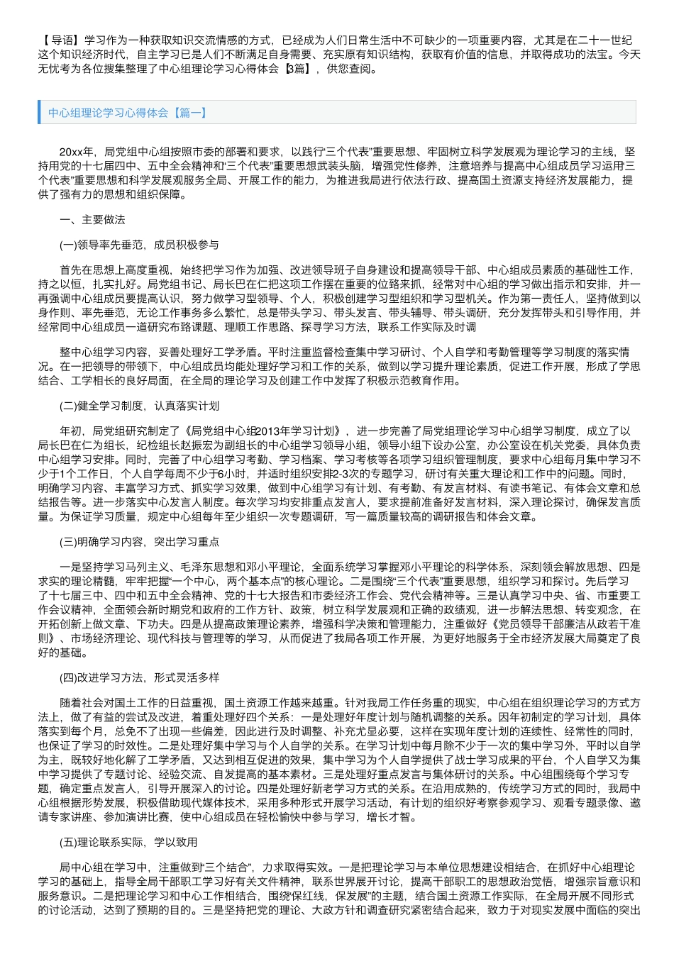 中心组理论学习心得体会【3篇】 _第1页