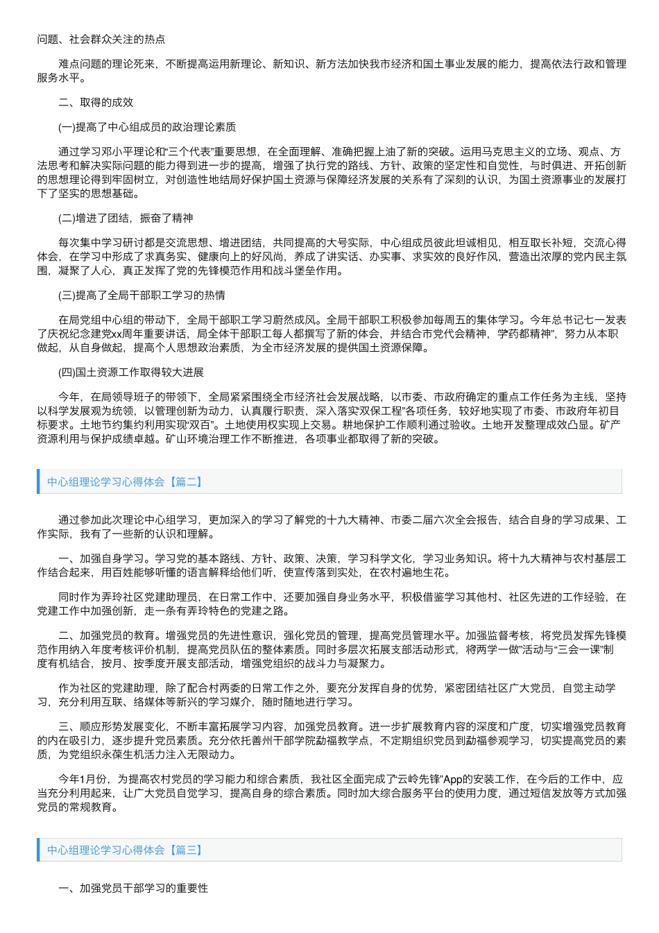 中心组理论学习心得体会【3篇】 _第2页