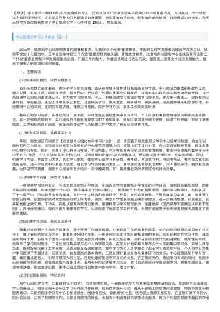 中心组理论学习心得体会【3篇】 